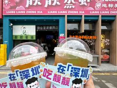 -靓靓蒸虾·头牌蒸虾(南山桂庙店)