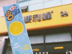 -便利蜂(广安门内大街319号店)