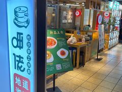 门面-呷佬·长沙手工米粉(金沙江路店)