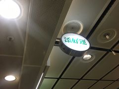 -添好运点心专门店(中环IFC店)