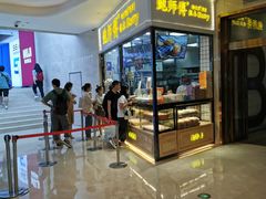 -鲍师傅糕点(国金街店)