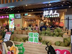 门面-椰夫人·养生椰子鸡(金沙洲永旺店)