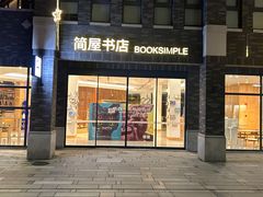 -简屋书店