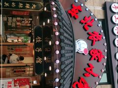 -李老哈·东北菜(宋园路店)