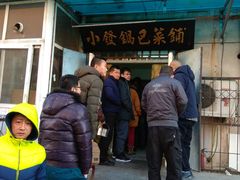 -小发锅巴菜铺(金辉家园店)