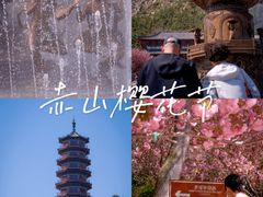 -石岛赤山风景区