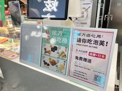 -炫方点心局(松江印象城店)