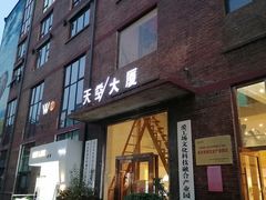 -北化机爱工场文化科技融合产业园