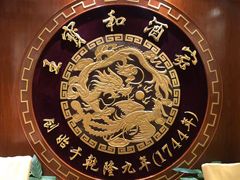 -王宝和酒家(黄浦店)