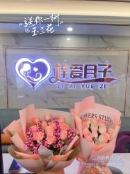 -梓爱月子中心(花都店)