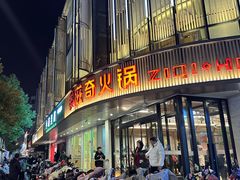 -滋奇·扬州地标火锅(兴城东路店)