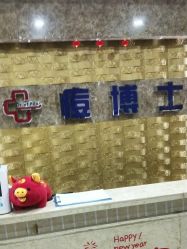 点击看大图 -痘博士重庆·全国连锁祛痘机构