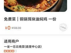 -一坐一忘云南菜(嘉里中心店)