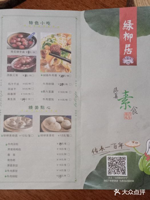 古南都·清真绿柳居菜馆(太平南路店)菜单图片