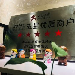 -本真坊美容美体沙龙