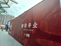 -杭州湖滨银泰in77