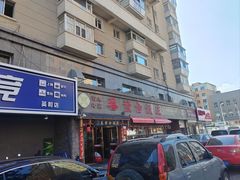 -春發合饭庄