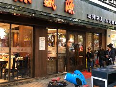 门面-熙盛源(凤凰街店)