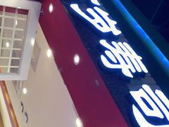 门面-万岁寿司(芳村店)