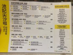 -池记(尖沙咀店)