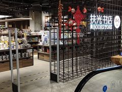 -扶光书店(中环店)