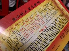-德云社(三里屯店)