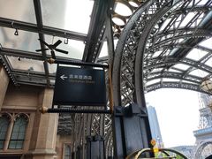 -澳门喜来登大酒店