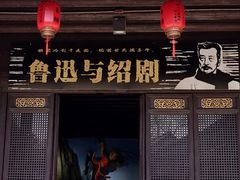 -鲁镇