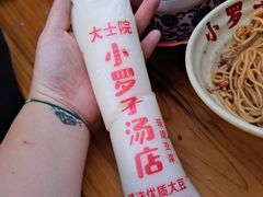 -小罗子汤店(大士院总店)