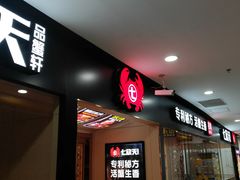 门面-七欣天(上海淮海路新尚广场店)