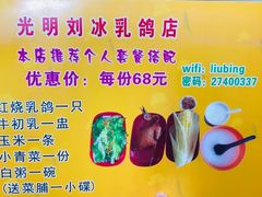 -光明刘冰乳鸽店(光明法政北路店)