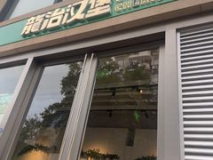 -龙治汉堡(中华城店)