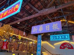 -里堂派对·独栋团建聚会小院轰趴馆(三圣乡店)