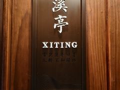 -泉客厅Spring Pavilion(303M空中会客厅)