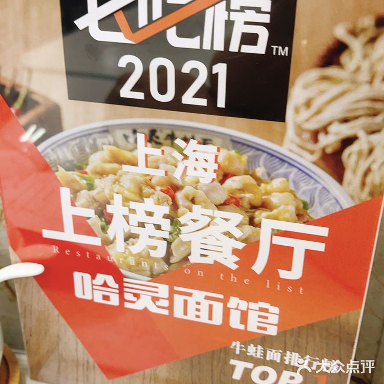 上海牛蛙面推荐☆哈灵面馆