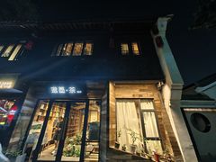 -邈墨茶馆(大兜路1号店)
