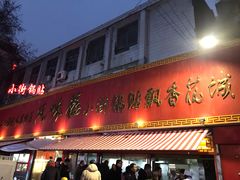 门面-西工饭庄快餐厅(西工小街店)