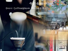 -Onirii Coffee(长乐路店)