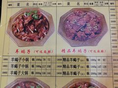 菜单-芦月轩羊蝎子(太平桥店)