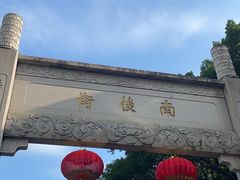 -三坊七巷历史文化街区