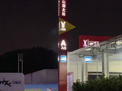 -东莞松山湖万象汇