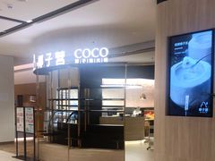 门面-椰子营·椰子鸡火锅(万象里店)