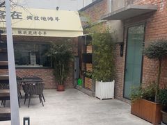 -羊门客在·烤盐池滩羊·川菜