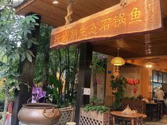 -抚仙湖生态石锅鱼野生菌(告庄店)