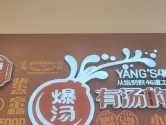 -小杨生煎(松江大学城店)