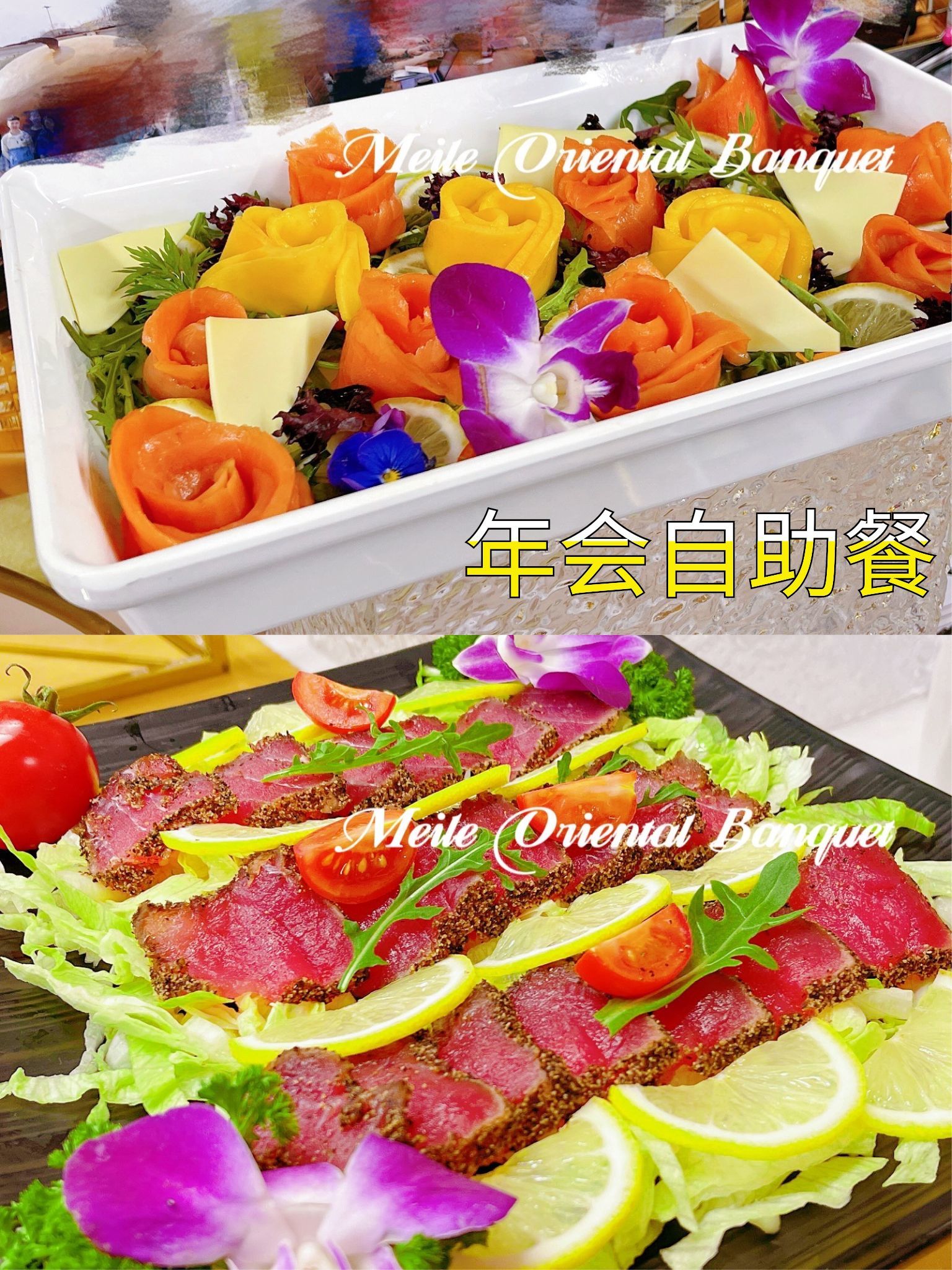 自助餐冷餐宴会酒会