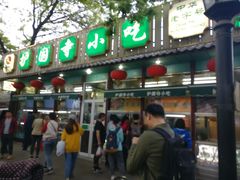 门面-护国寺小吃(新街口店)