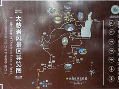 -大慈岩风景区