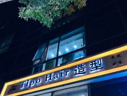 -Tipo Hair salon（明星）店