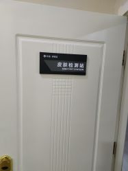 -石家庄苏亚美联臣医疗美容医院